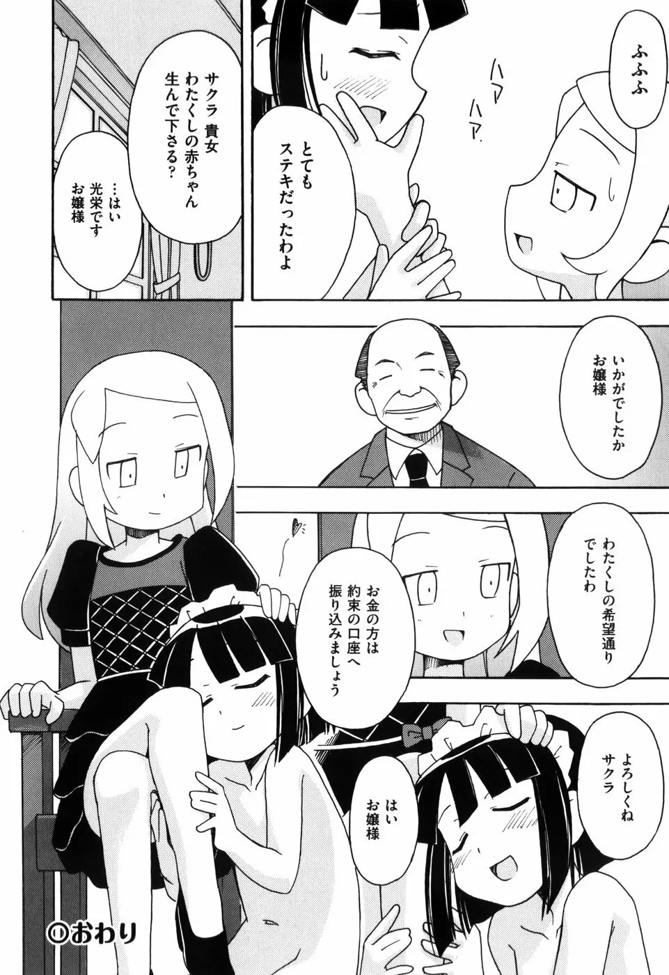 はだかくびわ 102ページ