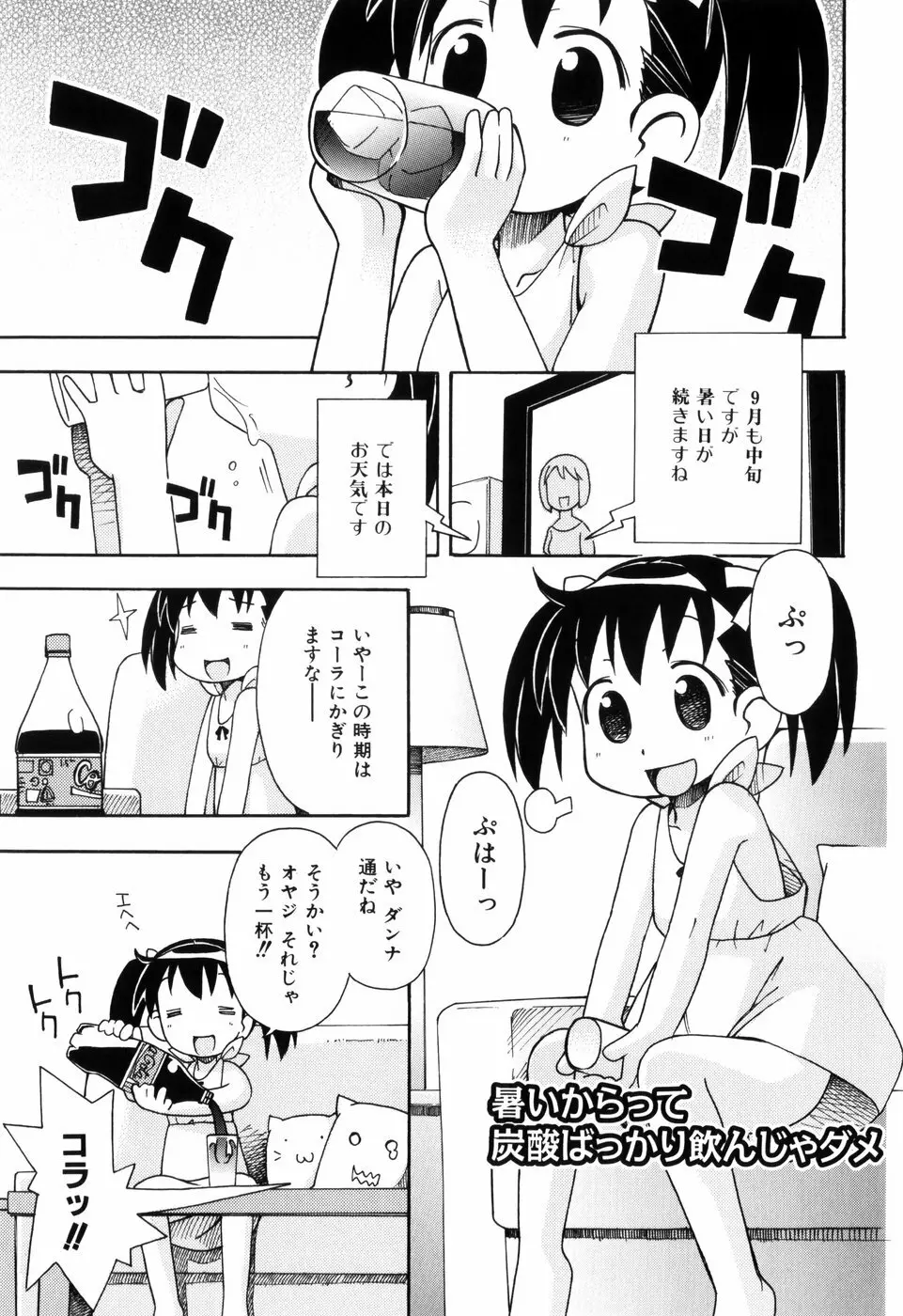 はだかくびわ 103ページ