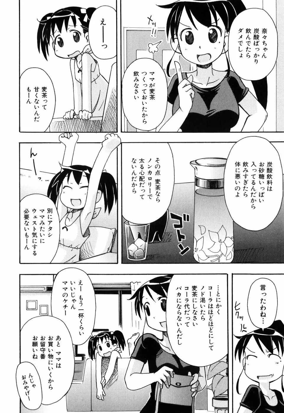 はだかくびわ 104ページ