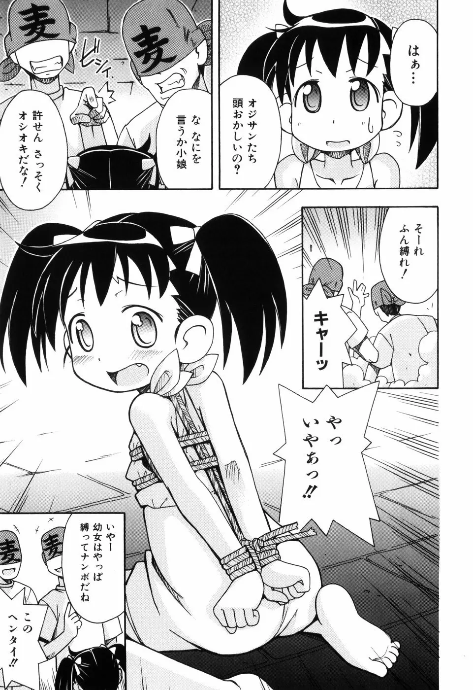 はだかくびわ 107ページ