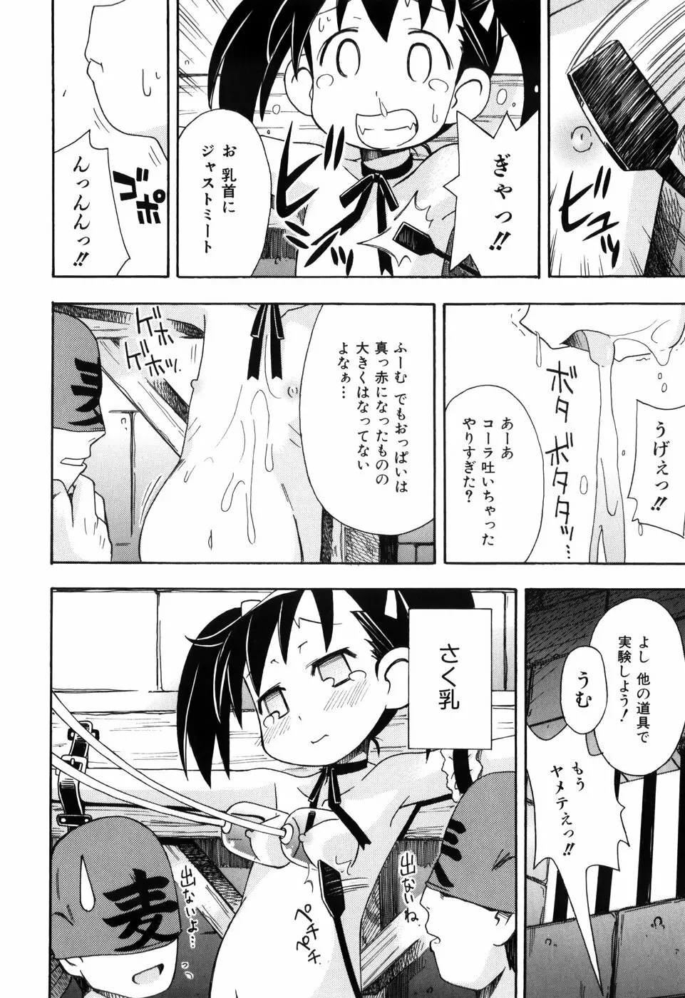 はだかくびわ 114ページ