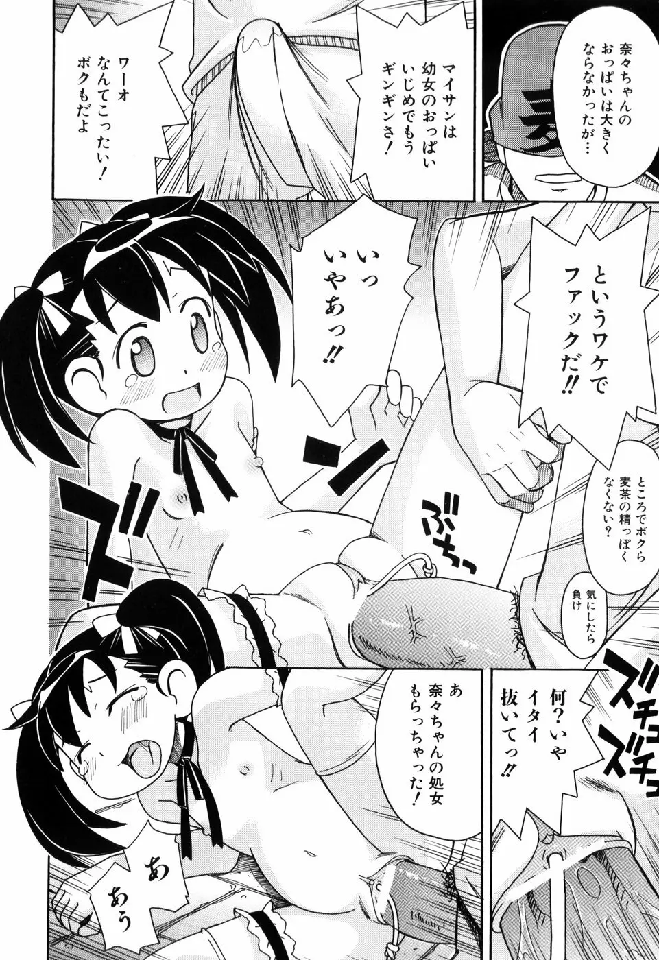 はだかくびわ 116ページ