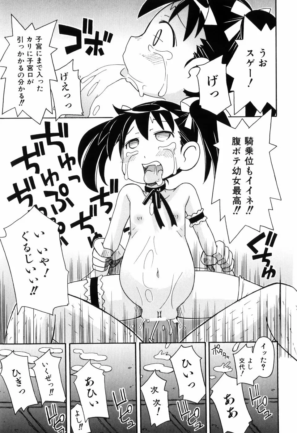 はだかくびわ 119ページ