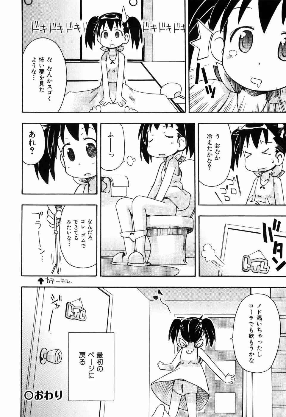 はだかくびわ 122ページ