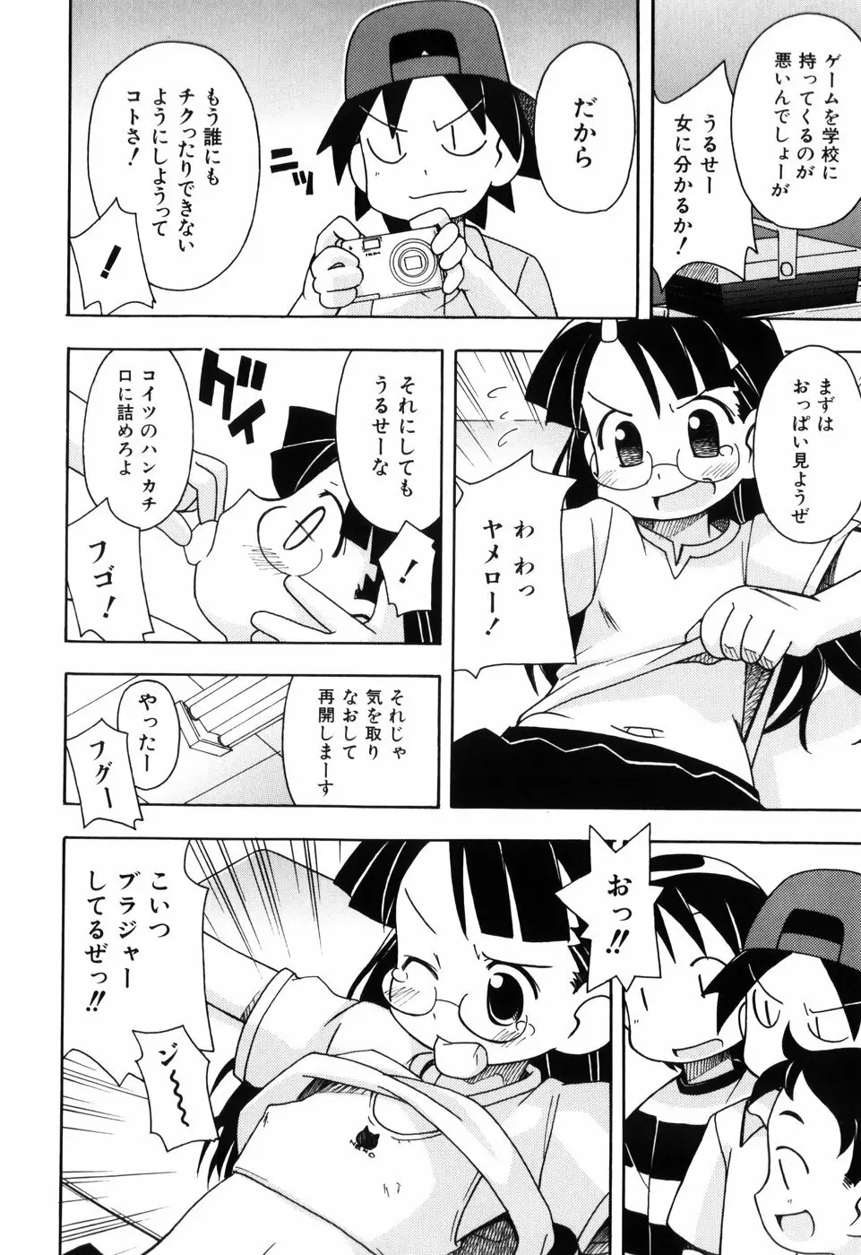 はだかくびわ 126ページ