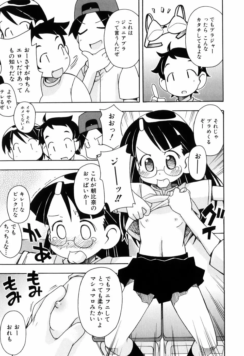 はだかくびわ 127ページ