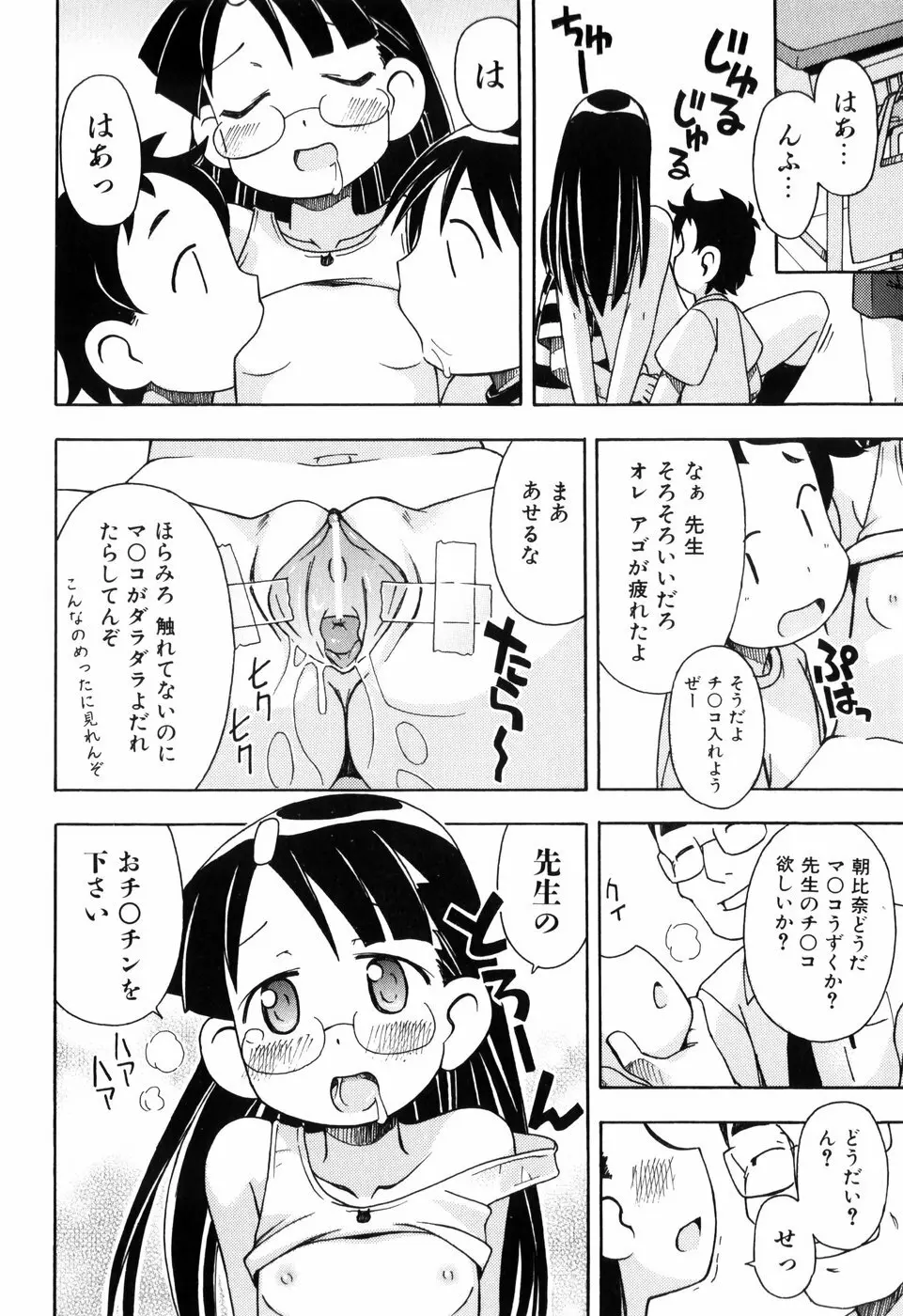 はだかくびわ 136ページ