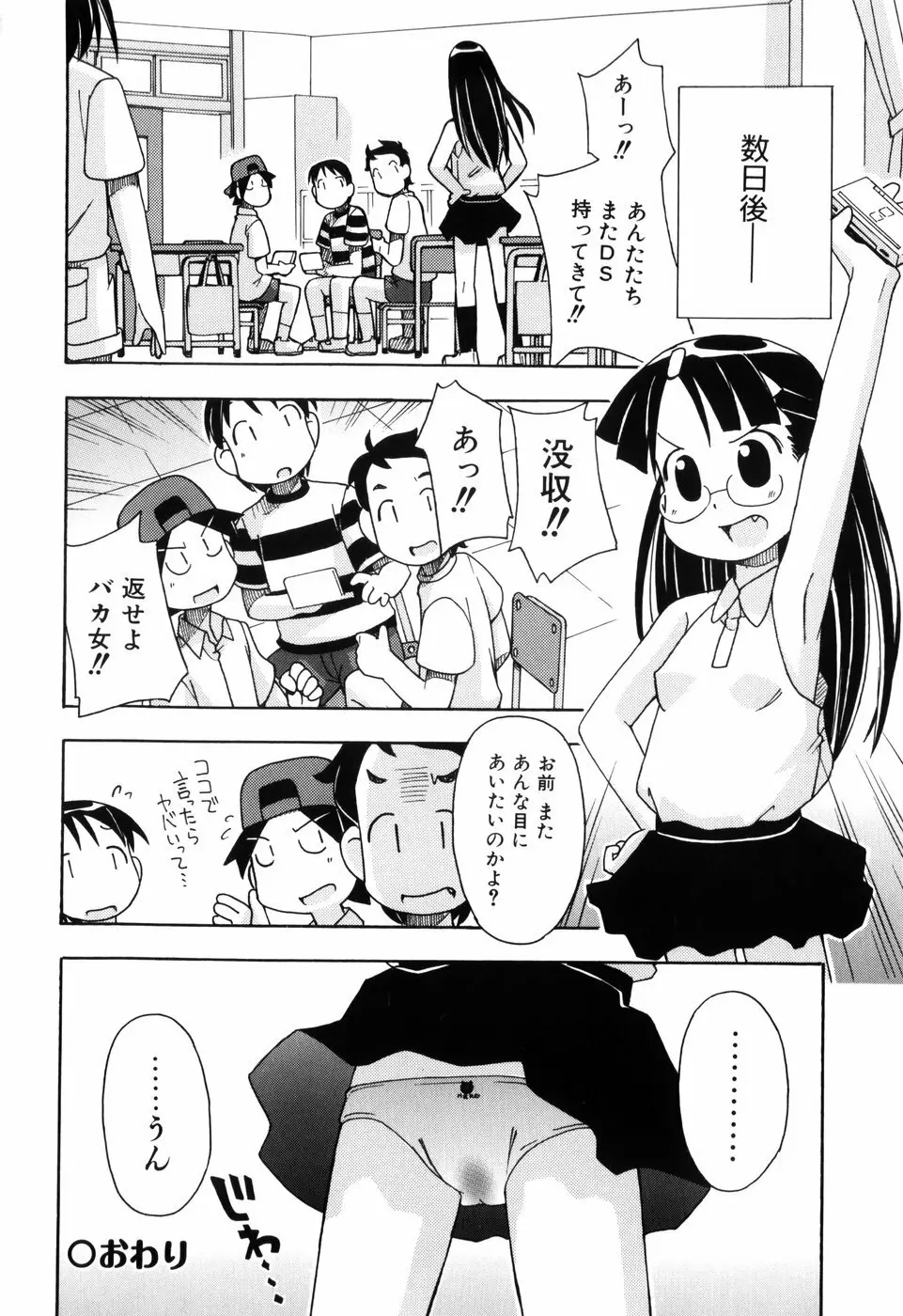 はだかくびわ 142ページ