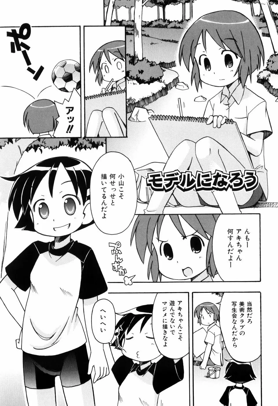 はだかくびわ 143ページ