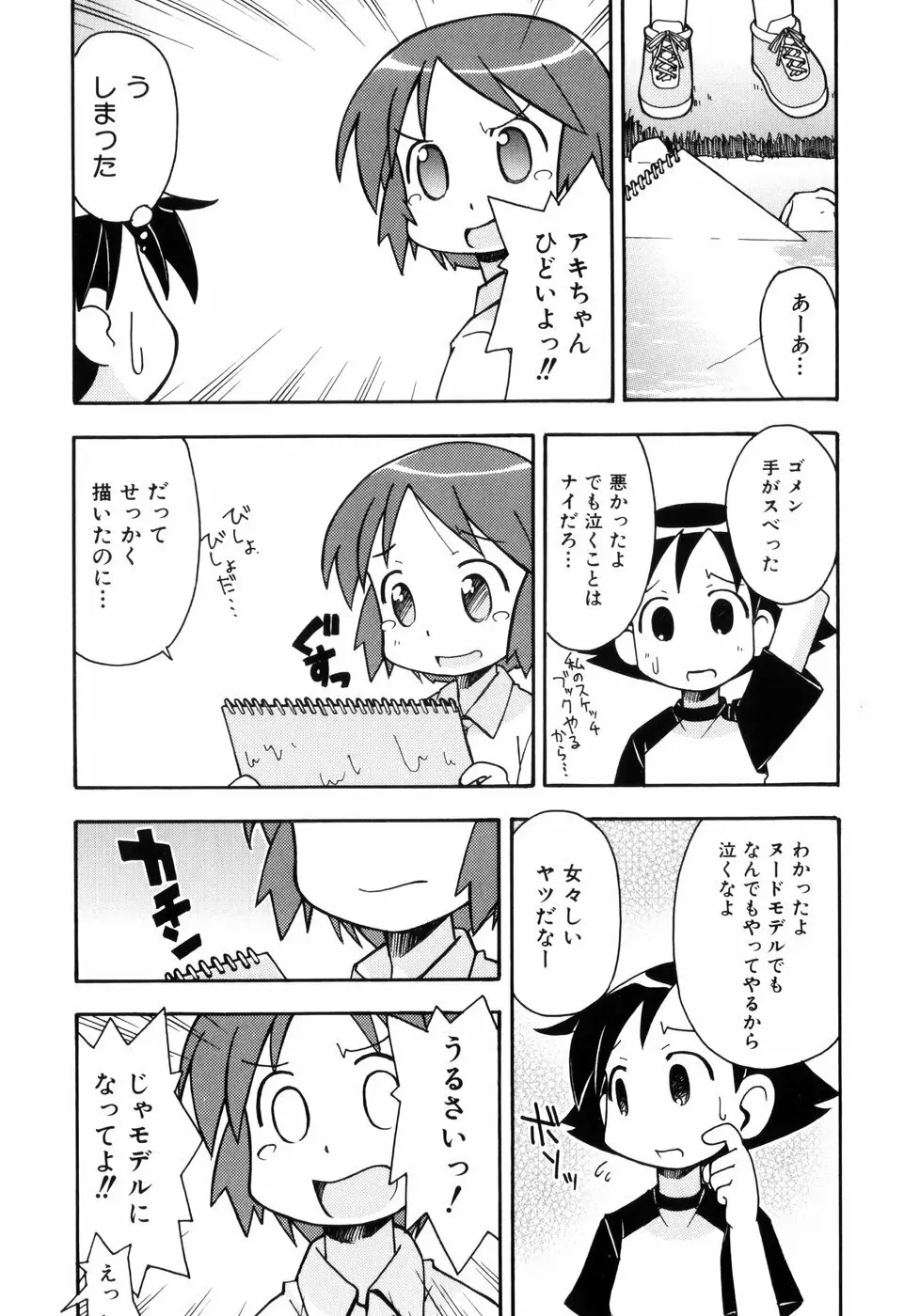 はだかくびわ 145ページ