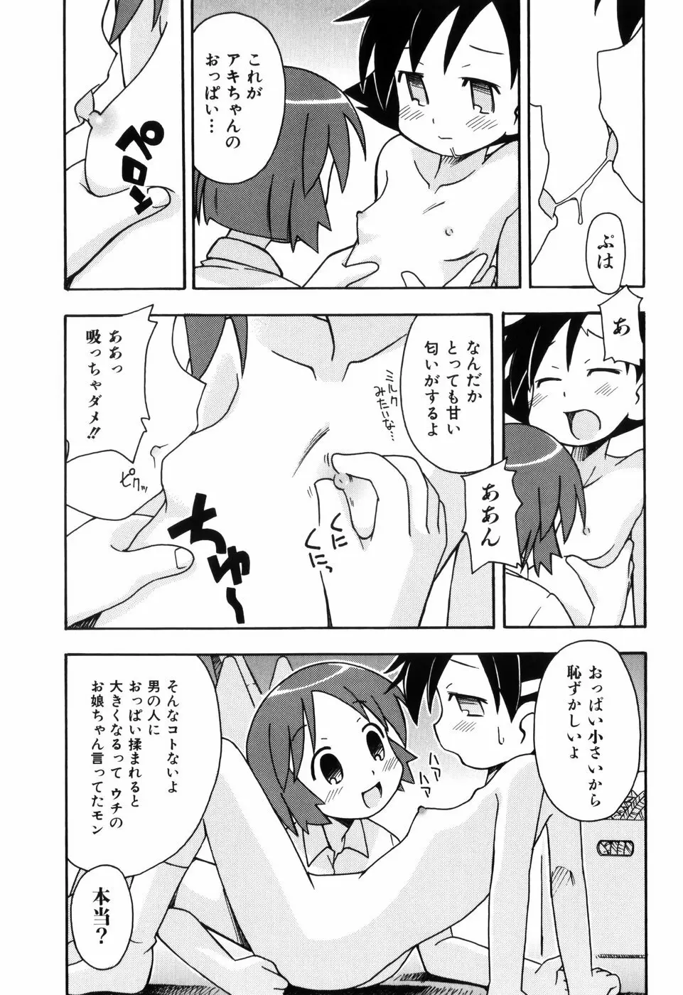 はだかくびわ 151ページ