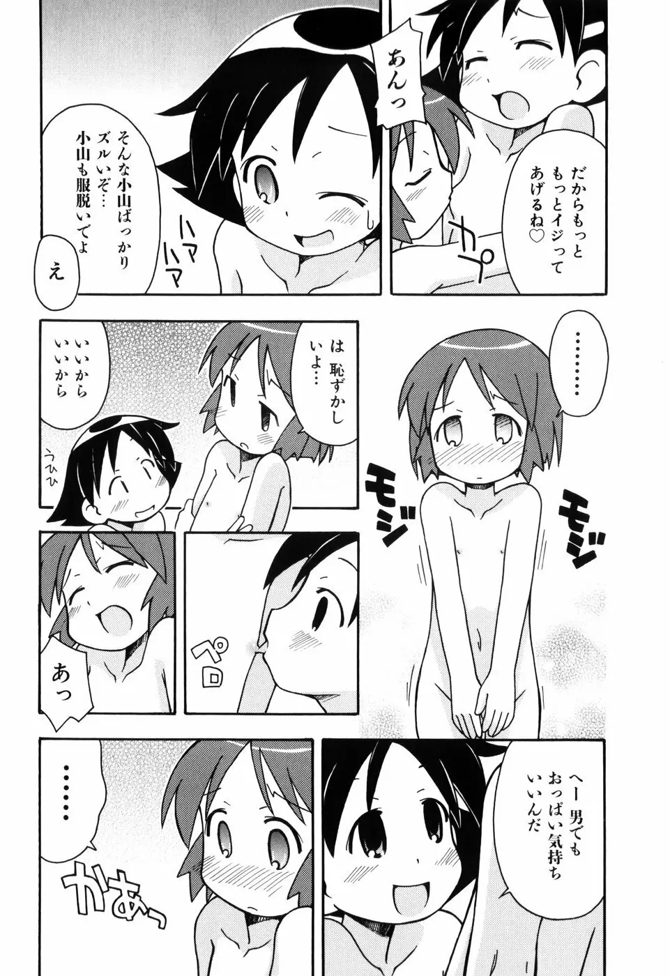 はだかくびわ 152ページ