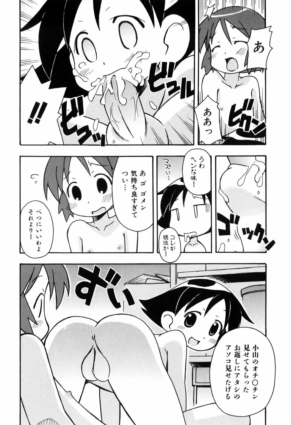 はだかくびわ 154ページ