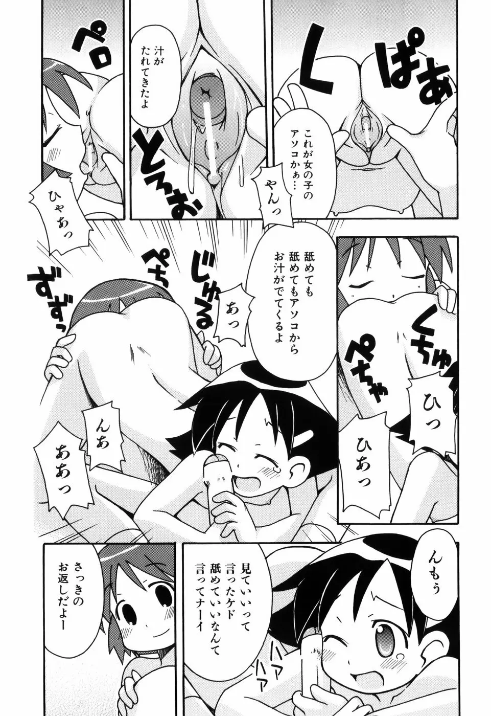 はだかくびわ 155ページ