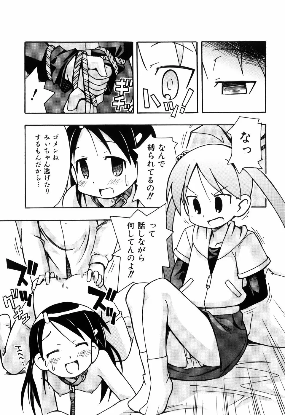 はだかくびわ 168ページ