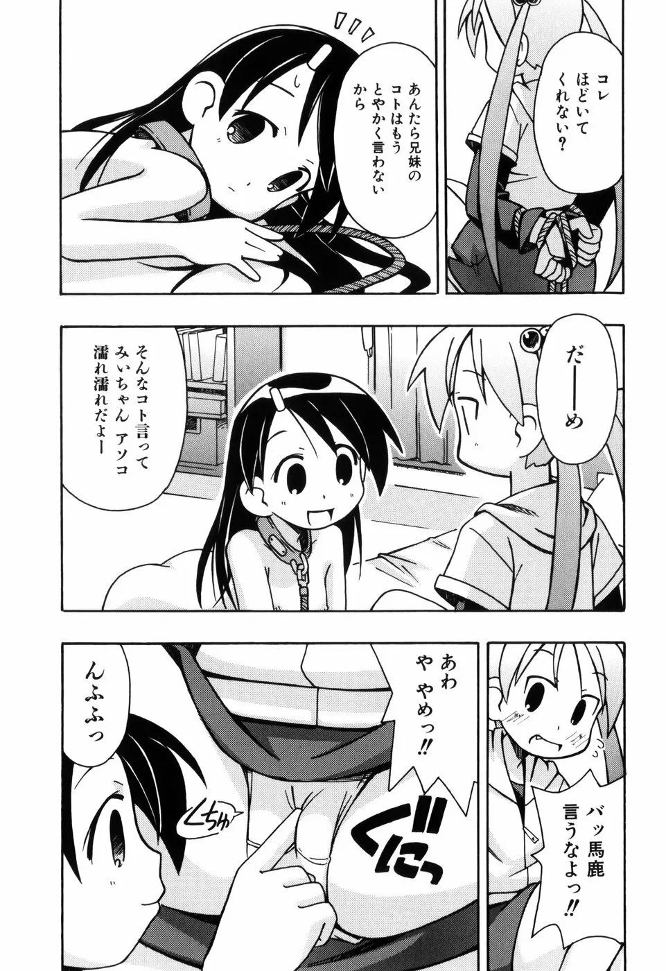 はだかくびわ 171ページ