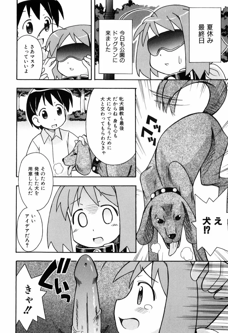 はだかくびわ 18ページ