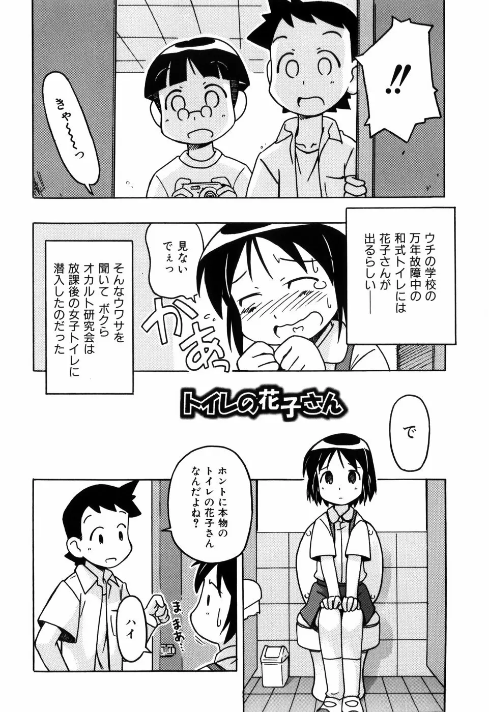 はだかくびわ 182ページ