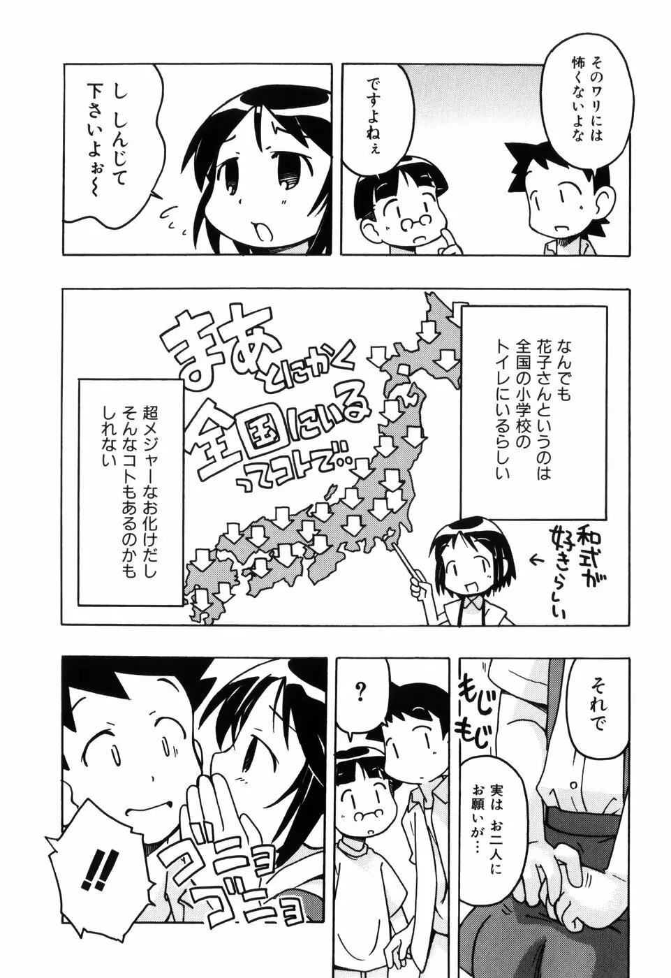 はだかくびわ 183ページ