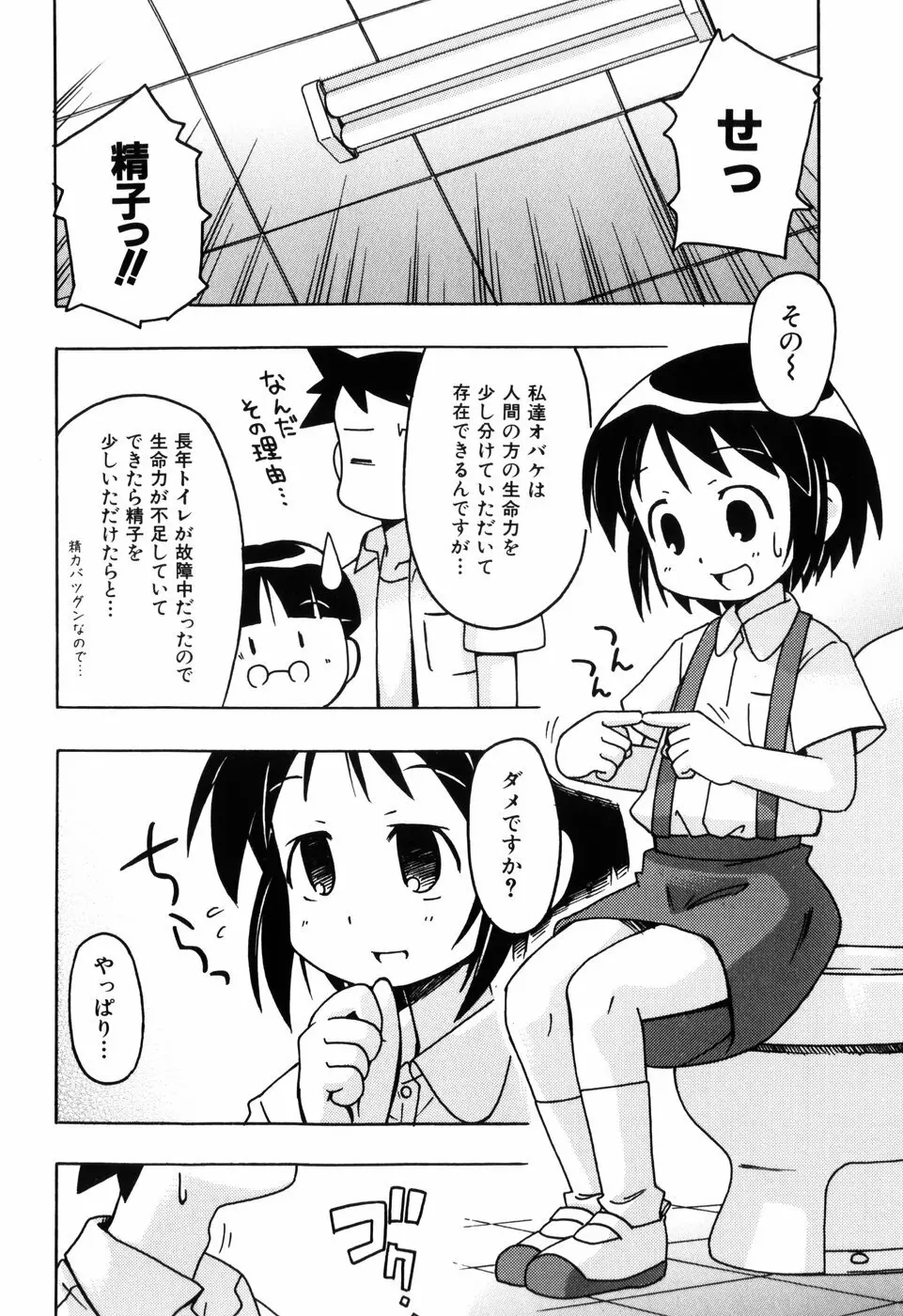 はだかくびわ 184ページ