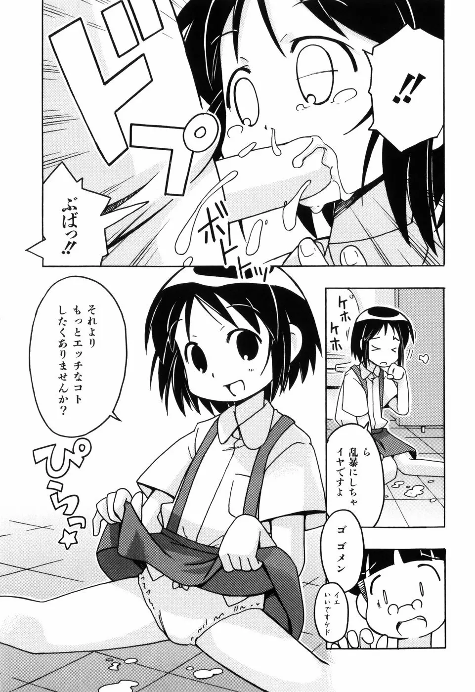 はだかくびわ 189ページ