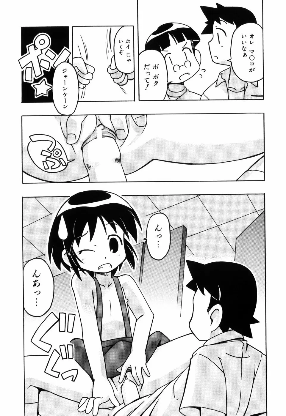 はだかくびわ 191ページ