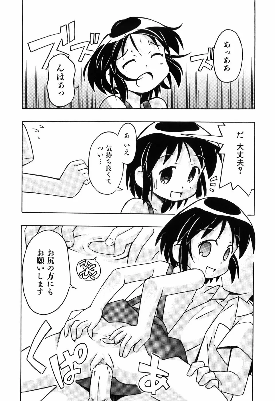 はだかくびわ 192ページ