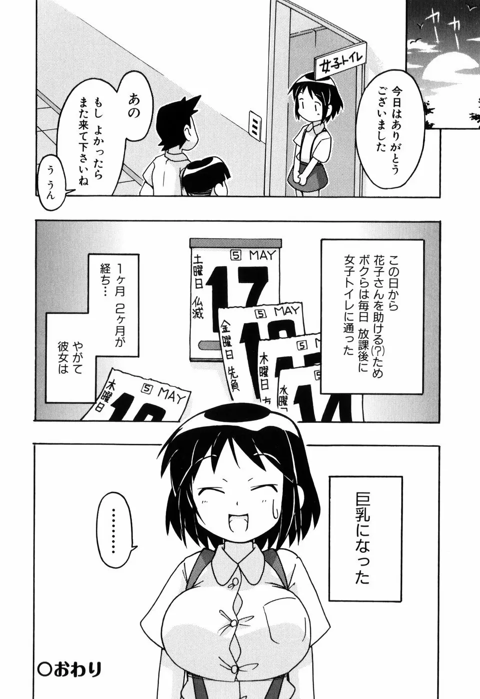 はだかくびわ 196ページ