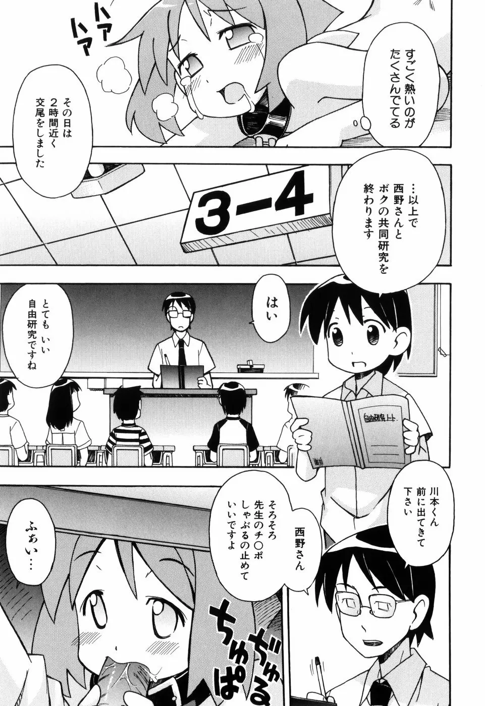 はだかくびわ 21ページ