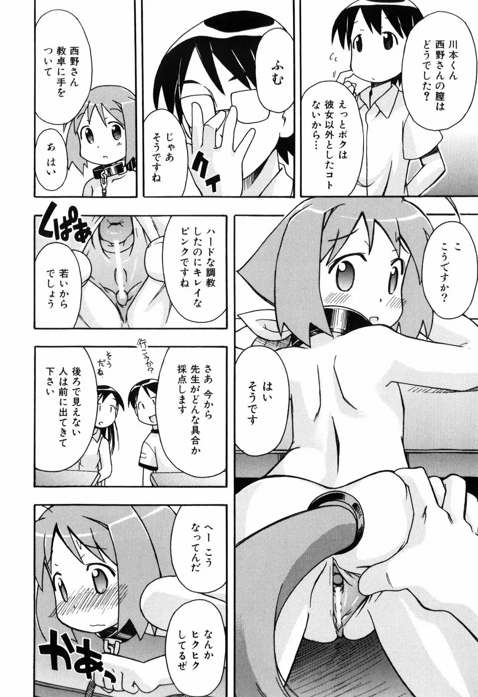 はだかくびわ 22ページ