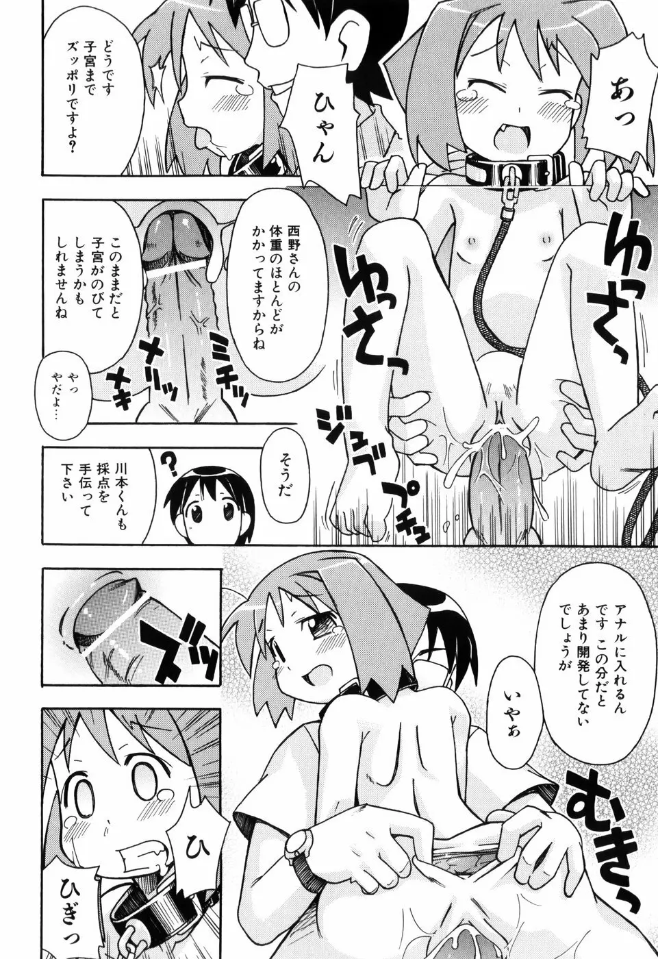 はだかくびわ 24ページ