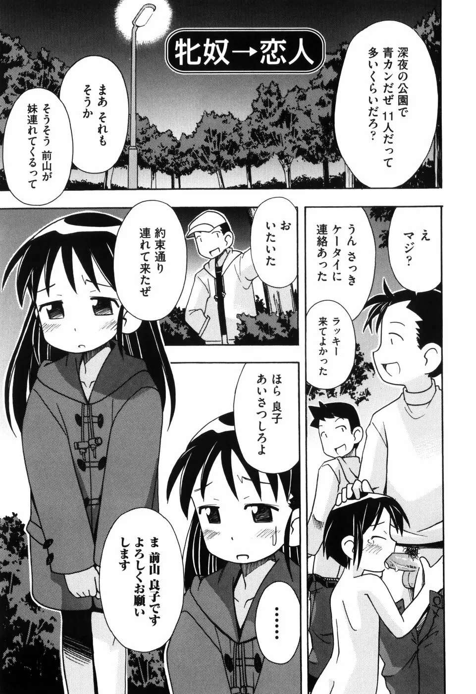 はだかくびわ 47ページ