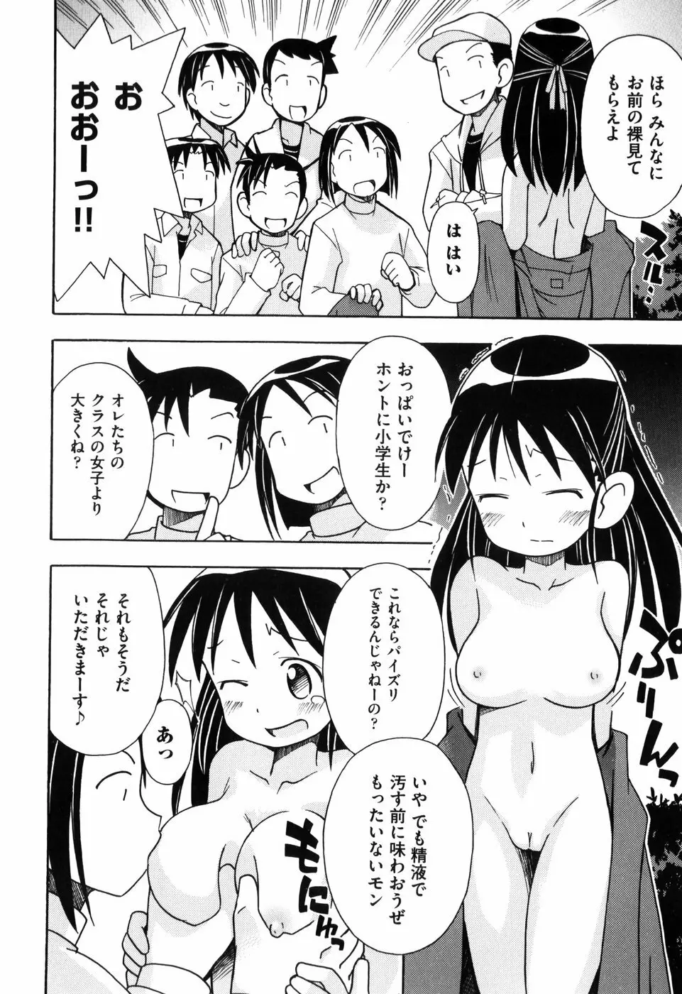 はだかくびわ 48ページ