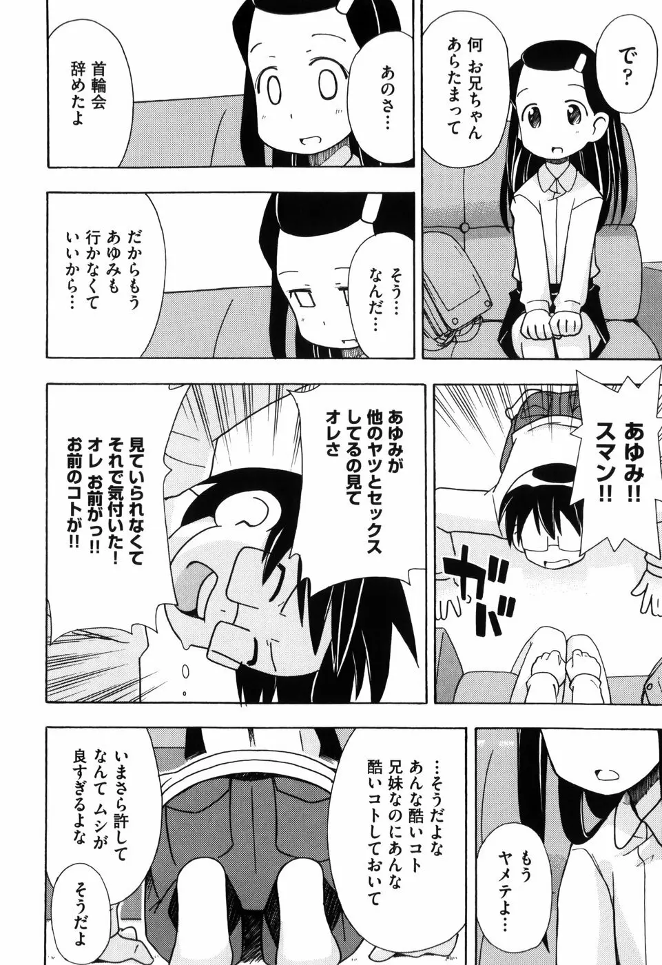 はだかくびわ 54ページ