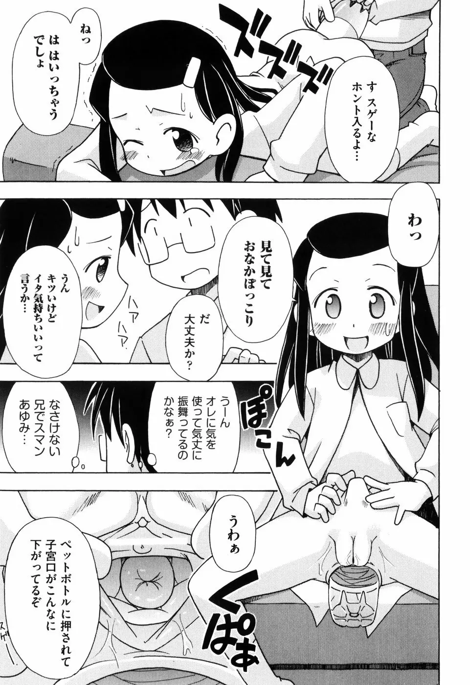 はだかくびわ 57ページ