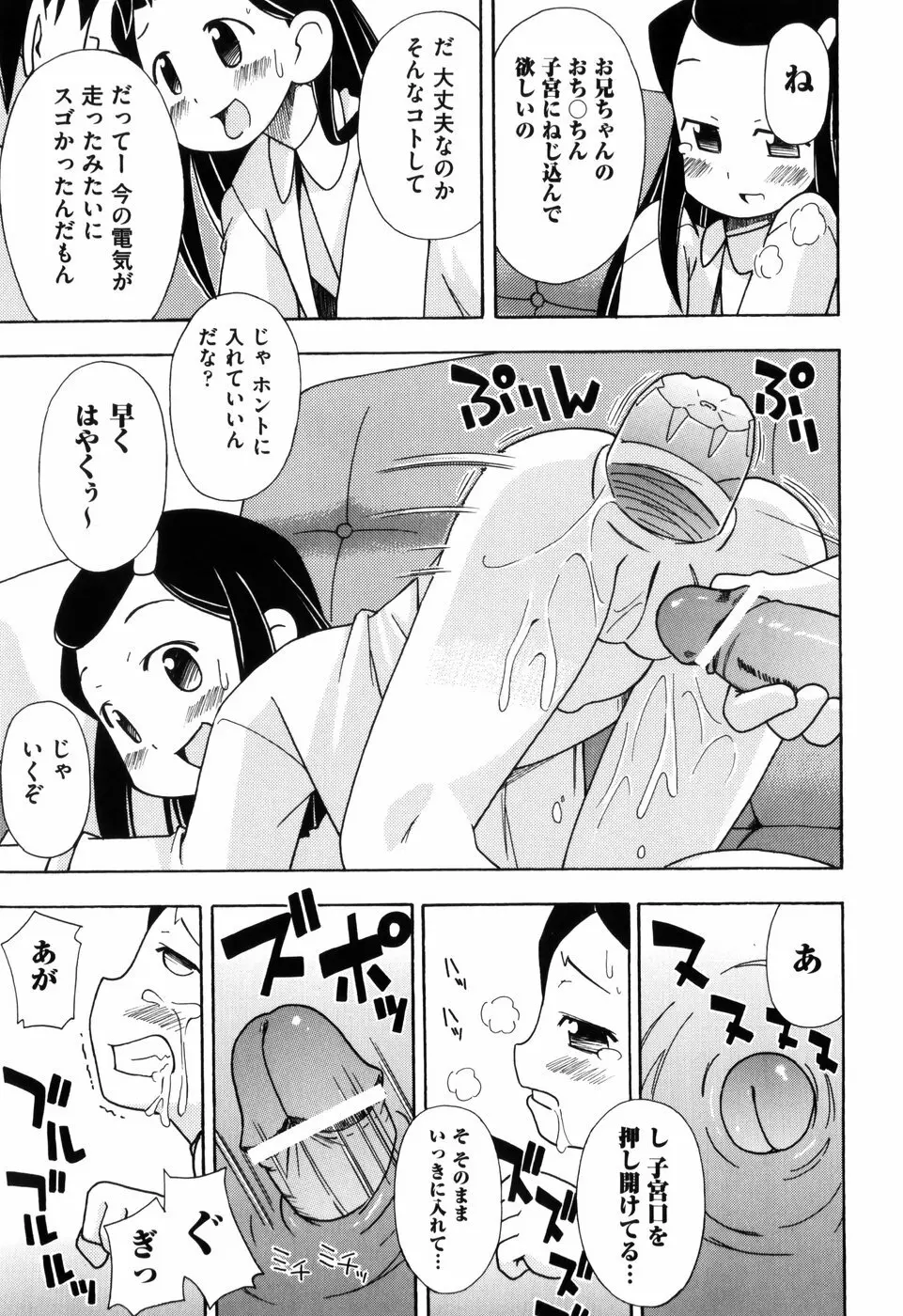 はだかくびわ 59ページ