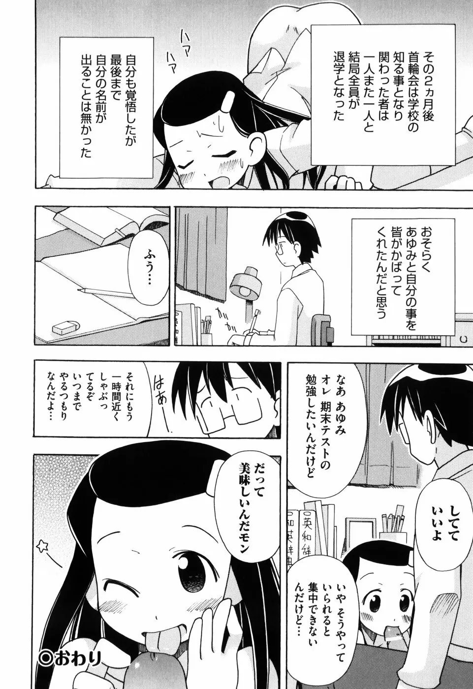 はだかくびわ 62ページ