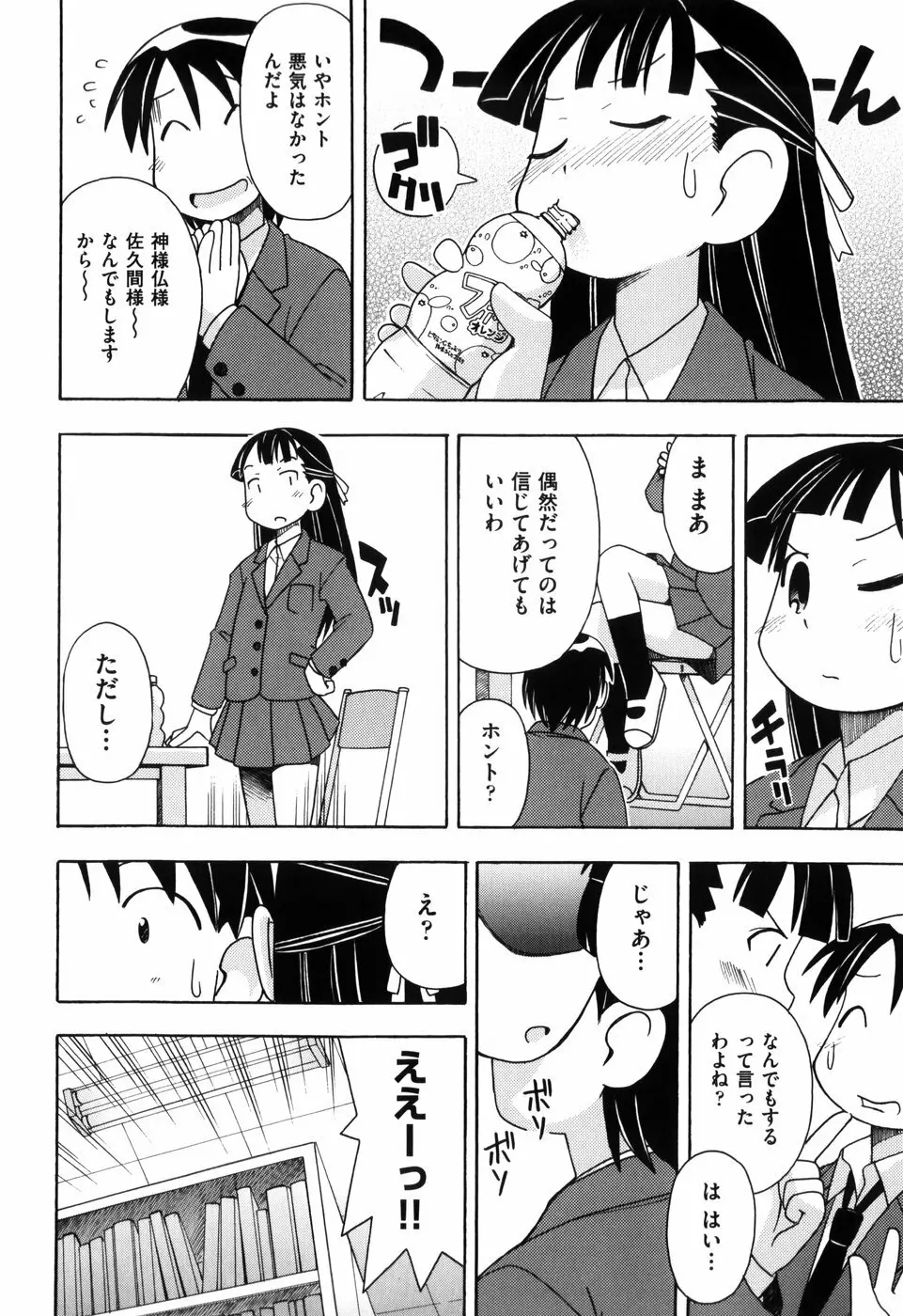 はだかくびわ 66ページ