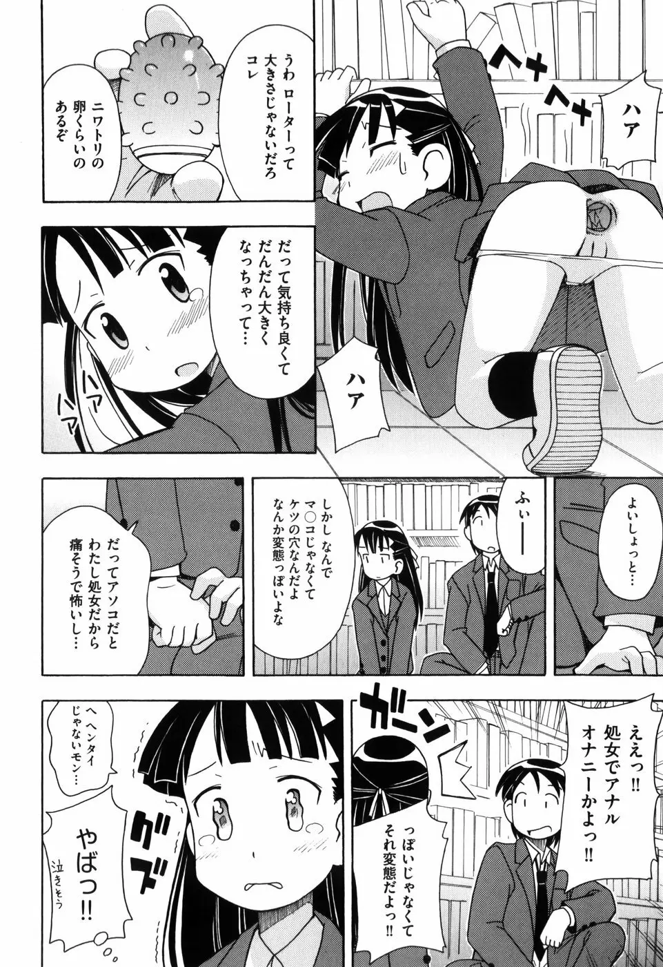 はだかくびわ 70ページ