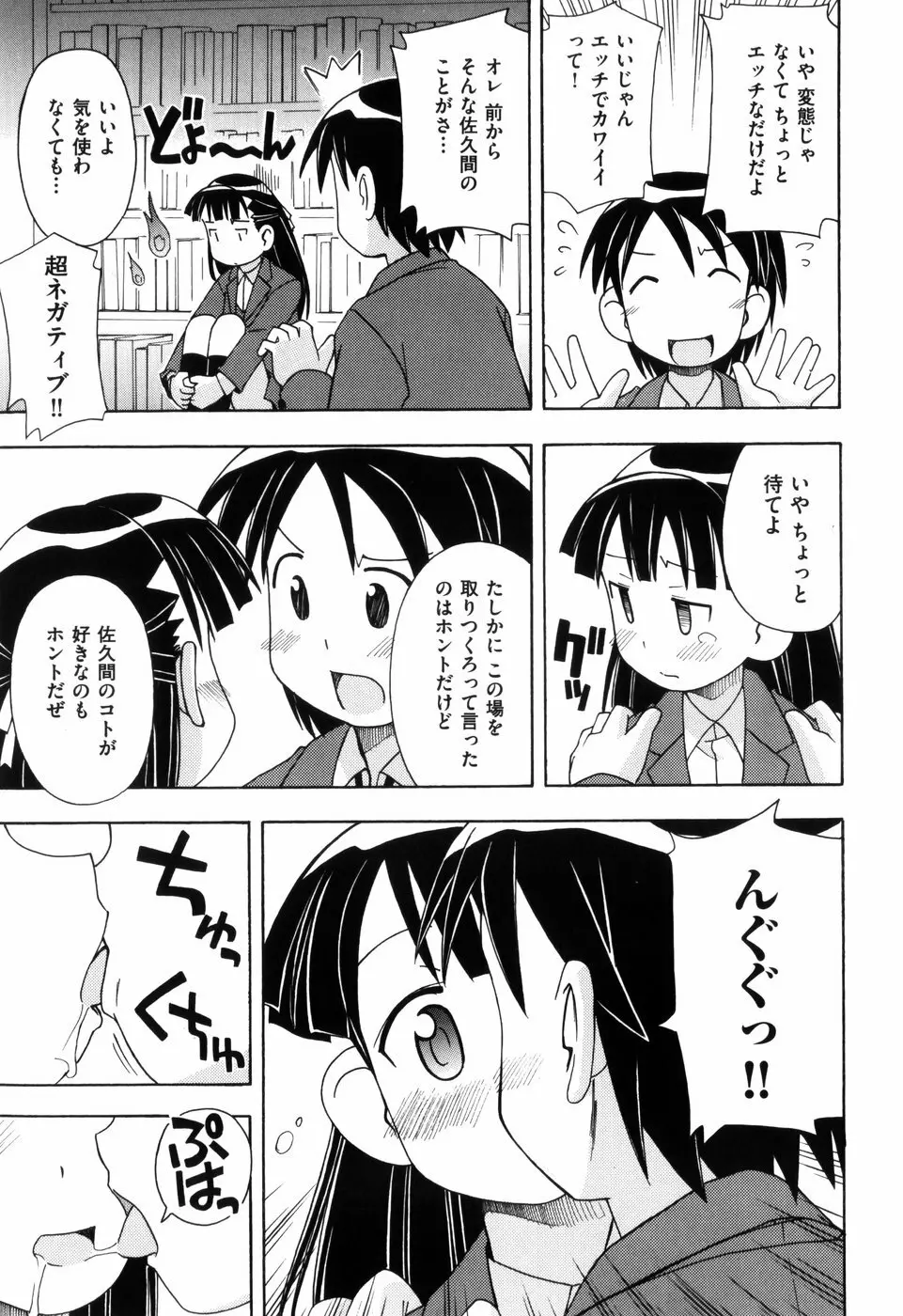 はだかくびわ 71ページ