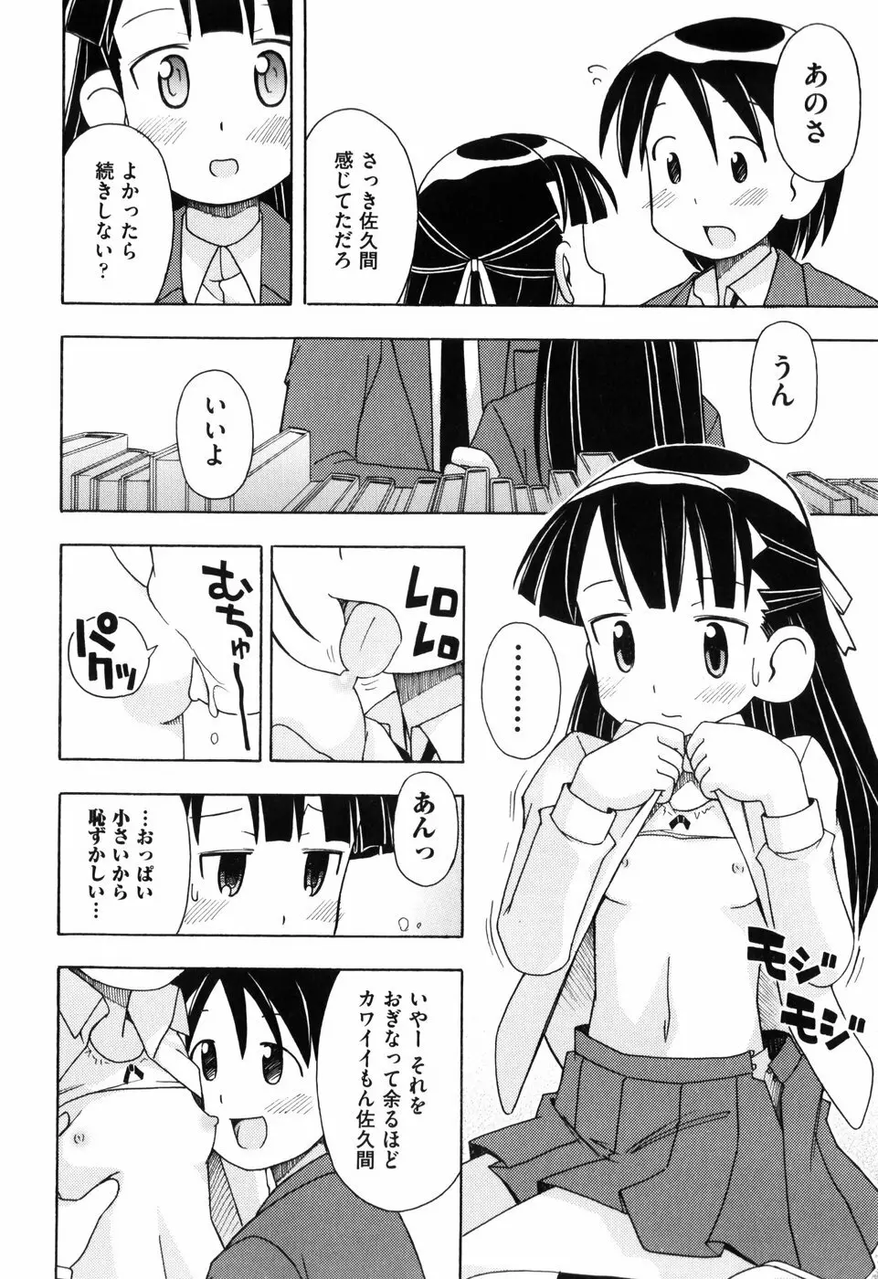 はだかくびわ 72ページ