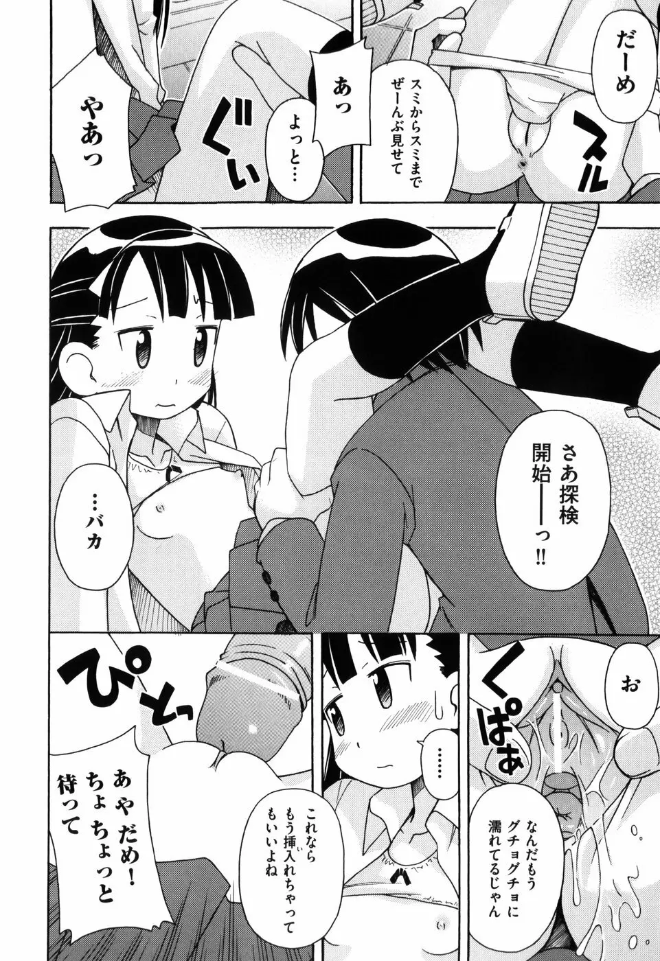 はだかくびわ 74ページ