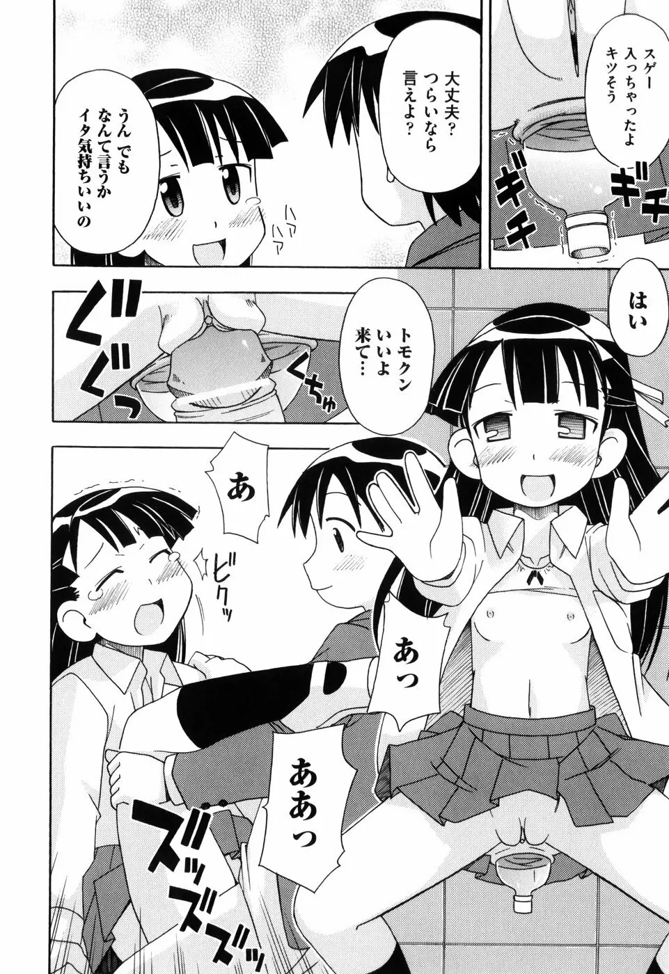 はだかくびわ 76ページ