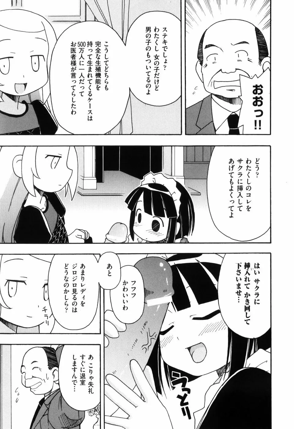 はだかくびわ 95ページ