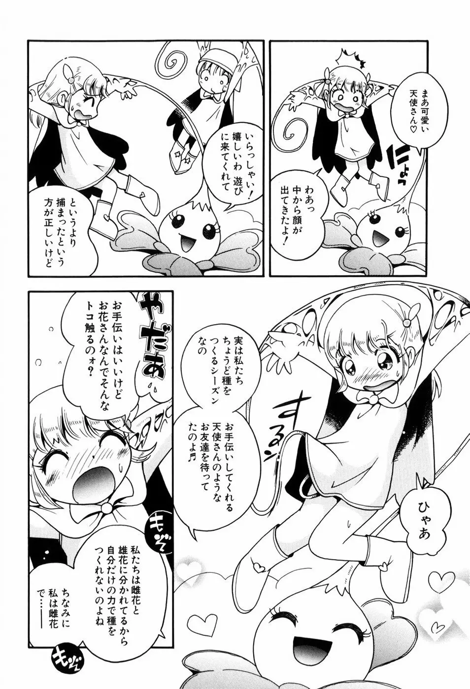 仔犬のしっぽとお砂糖と 119ページ