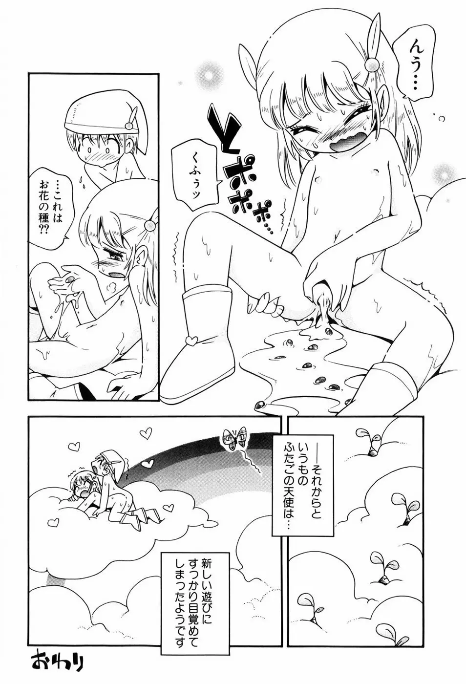 仔犬のしっぽとお砂糖と 135ページ