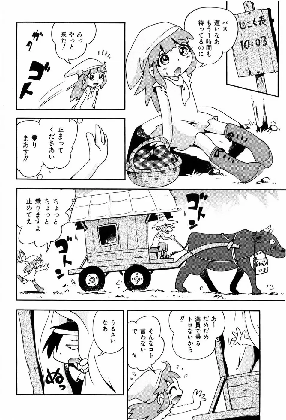 仔犬のしっぽとお砂糖と 137ページ