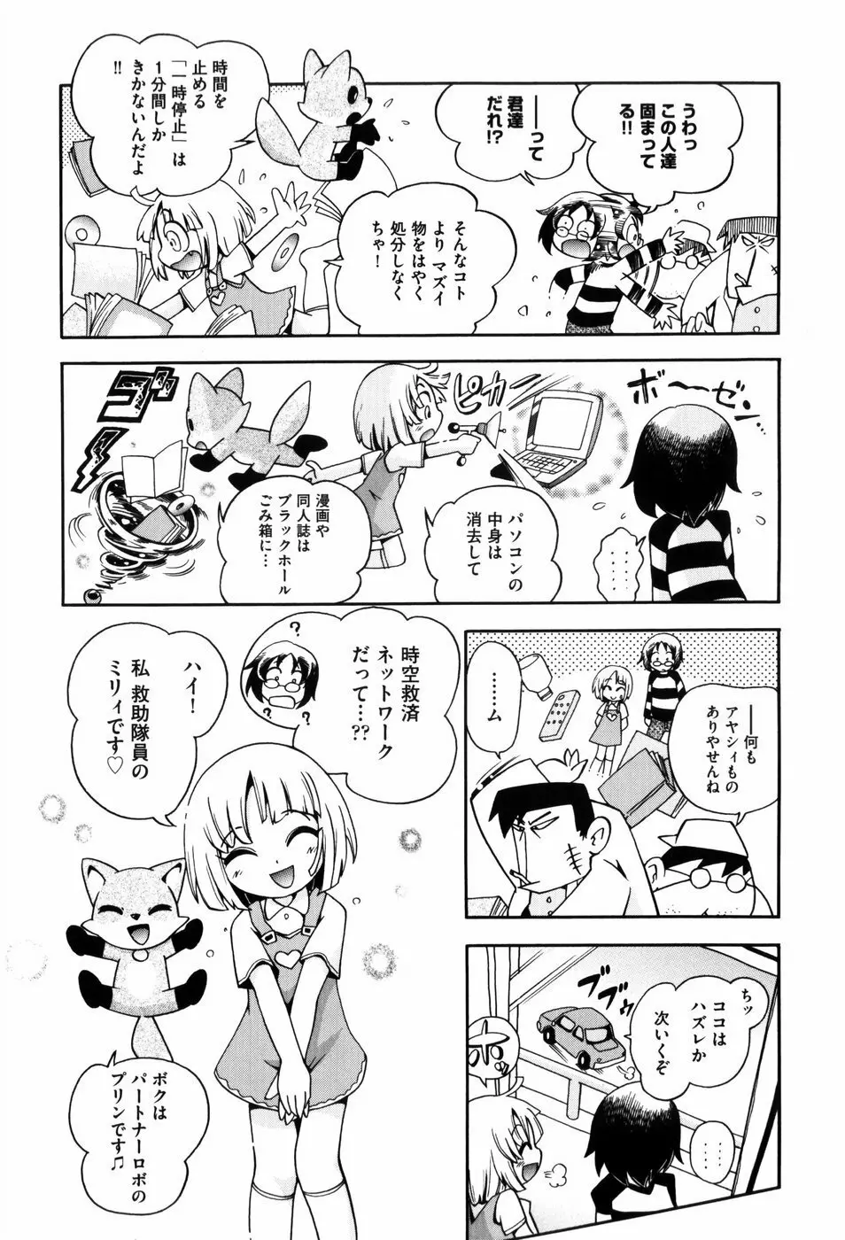 仔犬のしっぽとお砂糖と 155ページ