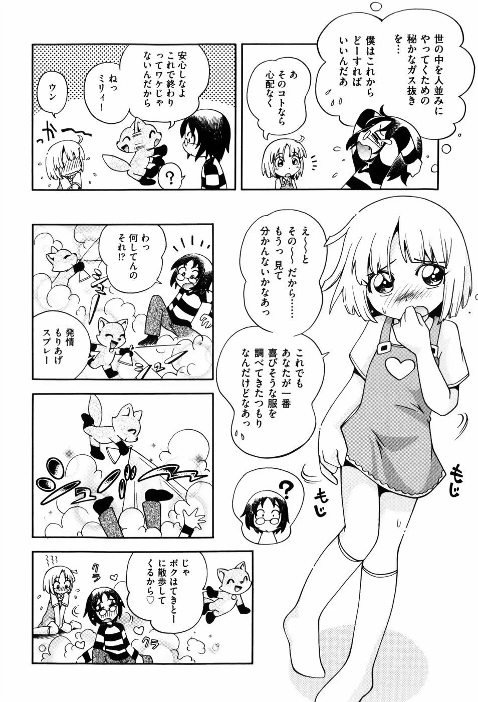 仔犬のしっぽとお砂糖と 157ページ