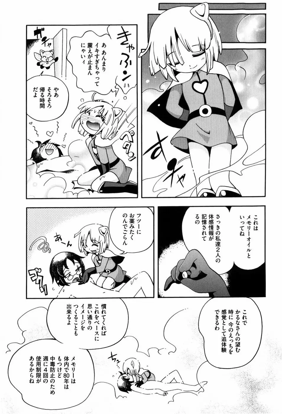 仔犬のしっぽとお砂糖と 166ページ